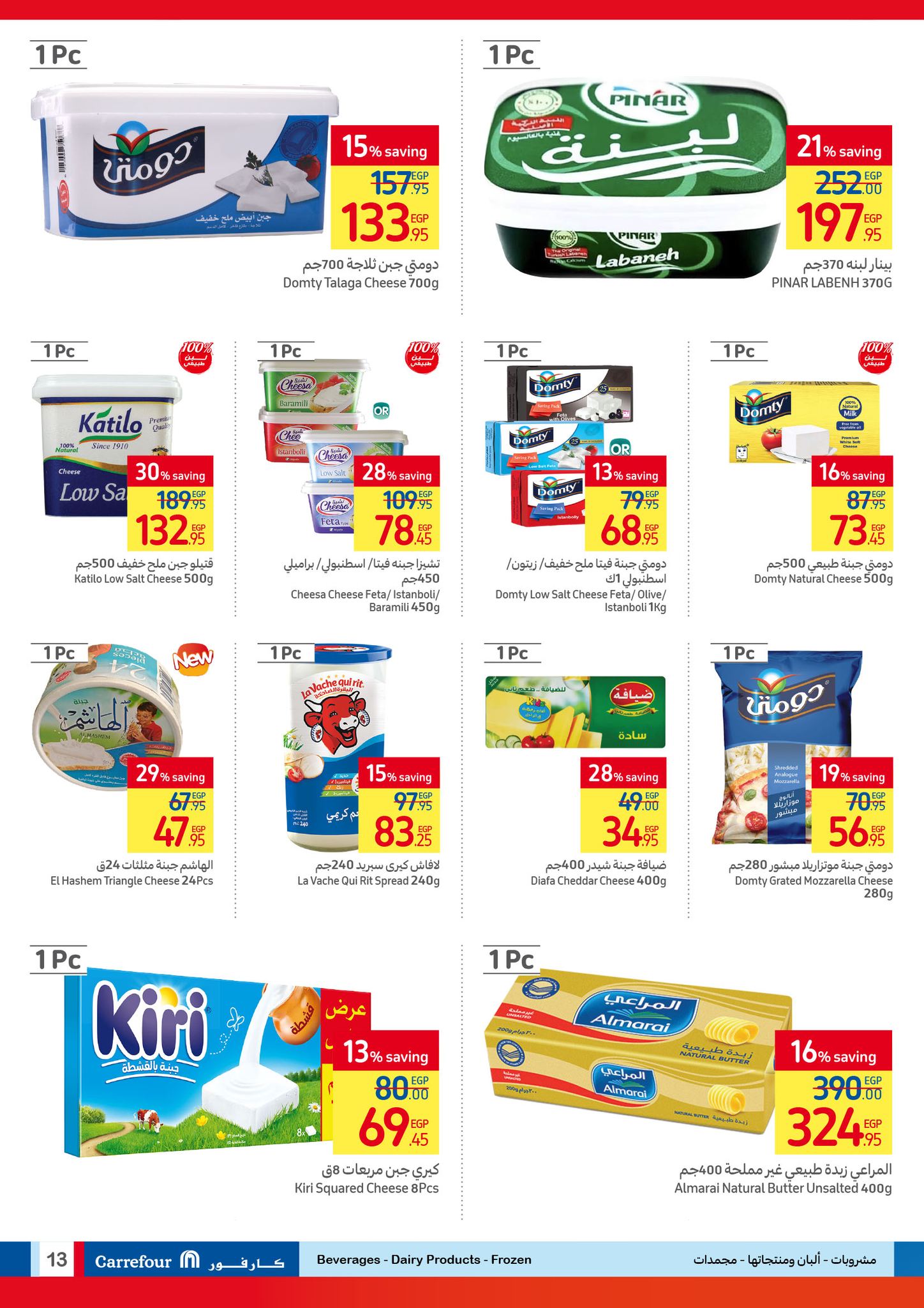 carrefour offers from 4dec to 15dec 2024 عروض كارفور من 4 ديسمبر حتى 15 ديسمبر 2024 صفحة رقم 12